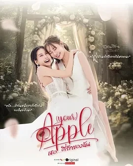 珍爱禁果 第二季 (2025)更至30集-百度网盘1080P高清免费泰剧资源 - 推影坊-推影坊