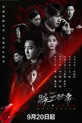 特工任务（2023）1080P百度网盘资源国产剧全集免费高清在线观看 - 推影坊-推影坊