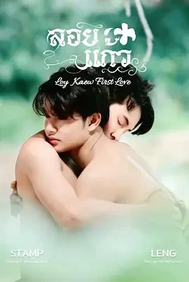 初恋爱人ลอยแก้ว (2025)全6集-百度网盘1080P高清免费泰剧资源 - 推影坊-推影坊