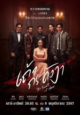 依兰灰烬 (2024)全21集-百度网盘1080P高清免费泰剧资源 依兰灰烬 (2024)全21集-百度网盘1080P高清免费泰剧资源