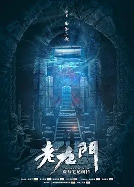 老九门 (2016)百度网盘资源-电视剧全48集 老九门 (2016)百度网盘资源-电视剧全48集