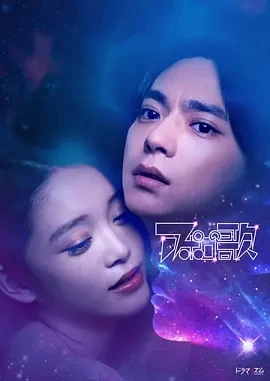 阿波罗之歌 アポロの歌 (2025)全7集-百度网盘1080P高清免费日剧资源-推影坊