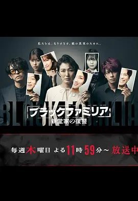 暗黑家族 新堂家的复仇（2023）1080P百度网盘资源国产剧全集免费高清在线观看-推影坊