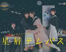 星灵感应（2024）1080P百度网盘资源日剧全集免费高清在线观看-推影坊