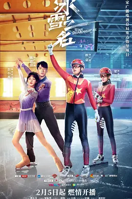 冰雪之名 (2022)百度网盘资源-电视剧全34集-推影坊