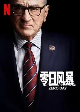零日风暴 Zero Day (2025)全6集-百度网盘1080P高清免费欧美剧资源 零日风暴 Zero Day (2025)全6集-百度网盘1080P高清免费欧美剧资源