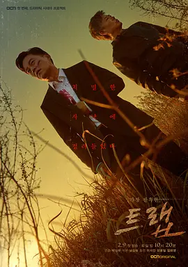 圈套(2019)百度网盘资源-韩剧全7集-推影坊