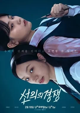 善意的竞争 (2025)全16集-百度网盘1080P高清免费韩剧资源-推影坊