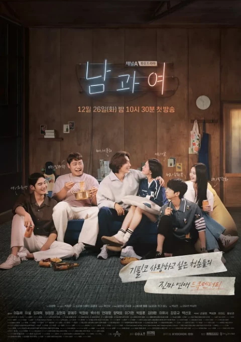 男与女（2023）1080P百度网盘资源韩剧全集免费高清在线观看-推影坊