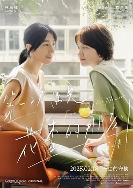 第一次遇见花香的那刻2 (2025)全12集-百度网盘1080P高清免费台剧资源 - 推影坊-推影坊