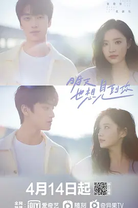 明天也想见到你 (2022)百度网盘资源-电视剧全12集-推影坊