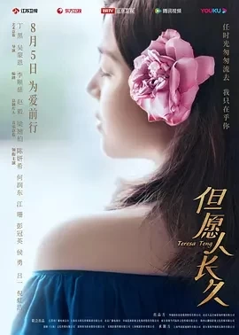 但愿人长久（2024）1080P百度网盘资源国产剧全集免费高清在线观看-推影坊