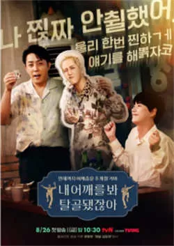 看我的肩膀,都脱臼了呀 (2022)百度网盘资源-韩剧更新中 看我的肩膀,都脱臼了呀 (2022)百度网盘资源-韩剧更新中