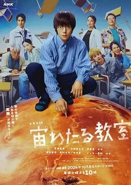漂浮于太空的教室 (2024)全10集-百度网盘1080P高清免费日剧资源-推影坊