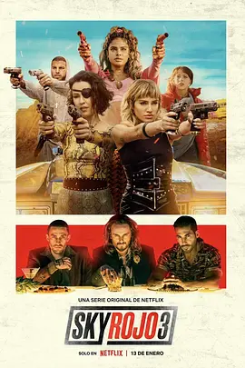 红日狂花 第三季（2023）百度网盘资源-已完结-推影坊