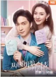 从离婚开始的爱情（2023）1080P百度网盘资源国产剧全集免费高清在线观看-推影坊