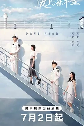爱上海军蓝 (2025)百度网盘1080P高清免费国产剧资源-推影坊