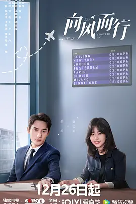 向风而行（2022）百度网盘资源-国产剧更新中 - 推影坊-推影坊