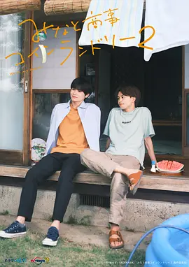 恋恋洗衣店2（2023）1080p - 推影坊-推影坊