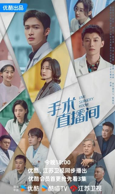 手术直播间（2024）1080P百度网盘资源国产剧全集免费高清在线观看 - 推影坊-推影坊