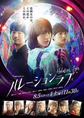 晕影爱情（2023）1080P百度网盘资源日剧全集免费高清在线观看 - 推影坊-推影坊
