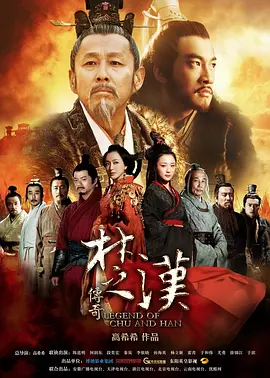 楚汉传奇 (2012)-百度网盘资源-电视剧全80集 - 推影坊-推影坊