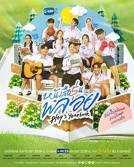 人生纪念册（2024）1080P百度网盘资源泰剧全集免费高清在线观看 - 推影坊-推影坊