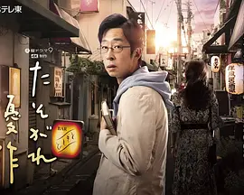 黄昏的优作（2023）1080P百度网盘资源日剧全集免费高清在线观看-推影坊