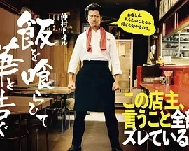 饭后一席谈（2024）1080P百度网盘资源日剧全集免费高清在线观看-推影坊