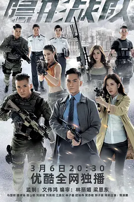 隐形战队（2023）百度网盘资源-国产剧更新中-推影坊