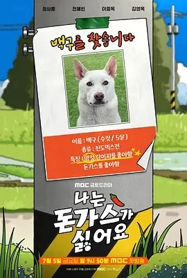 我讨厌炸猪排（2024）1080P百度网盘资源韩剧全集免费高清在线观看 - 推影坊-推影坊