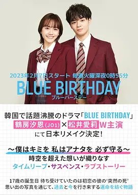 致郁生日(2023)百度网盘资源-日剧更新中 致郁生日(2023)百度网盘资源-日剧更新中