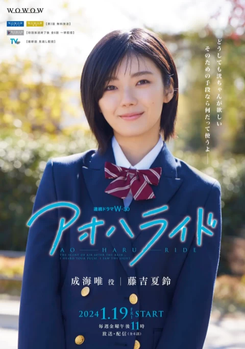 青春之旅 第二季（2024）1080P百度网盘资源日剧全集免费高清在线观看-推影坊