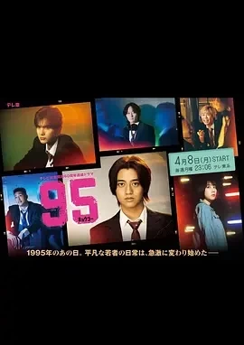 95（2024）1080P百度网盘资源日剧全集免费高清在线观看-推影坊