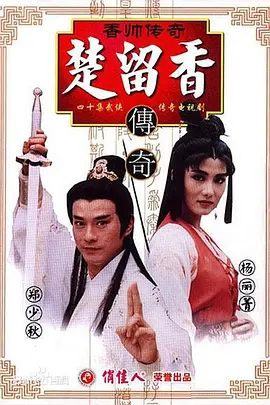 香帅传奇(1995)-百度网盘资源-电视剧全27集 - 推影坊-推影坊
