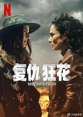 复仇狂花 (2024)全20集-百度网盘1080P高清免费墨西哥剧资源-推影坊