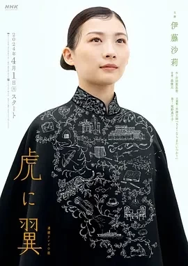 如虎添翼 虎に翼 (2024)全130集-百度网盘1080P高清免费电视剧资源 - 推影坊-推影坊