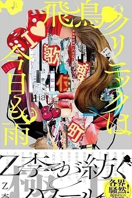 飞鸟诊所今天也下雨 (2025)全8集-百度网盘1080P高清免费日剧资源 - 推影坊-推影坊