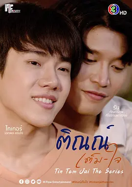 邻家哥哥给我爱（2023）百度网盘资源-泰剧更新中-推影坊