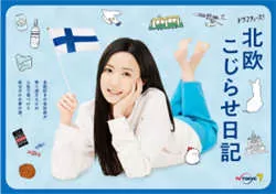 北欧别扭日记（2022）百度网盘资源-已完结 - 推影坊-推影坊