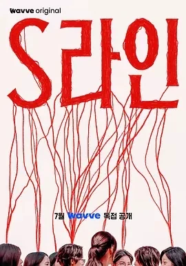 S-line S라인 (2025)更至04集-百度网盘1080P高清免费韩剧资源 - 推影坊-推影坊