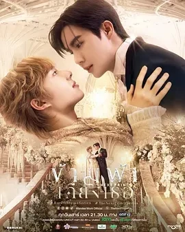 穿越天际靠近你 (2025)全14集-百度网盘1080P高清免费泰剧资源-推影坊