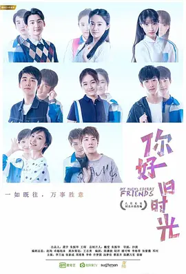 你好，旧时光 (2017)百度网盘资源-电视剧全30集-推影坊