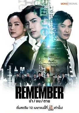 泰版记得-儿子的战争(2024)更至18集-百度网盘1080P高清免费泰剧资源-推影坊
