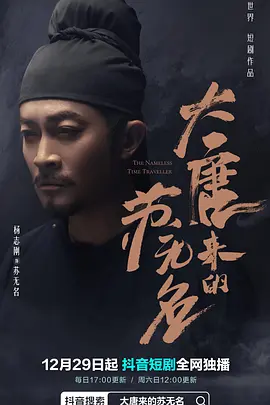 大唐来的苏无名 （2022）百度网盘资源-已完结-推影坊