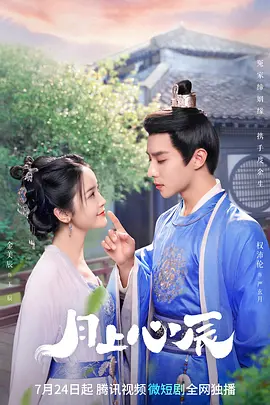 月上星辰（2023）1080P百度网盘资源国产剧全集免费高清在线观看-推影坊