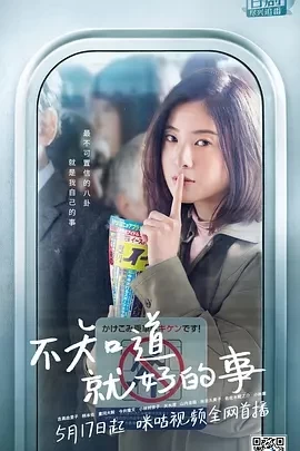 不知也无妨(2020)百度网盘1080P高清免费日剧资源 不知也无妨(2020)百度网盘1080P高清免费日剧资源