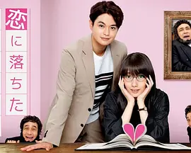 一个坠入爱河的人 ~司汤达的恋爱论~ (2022)百度网盘资源-已完结 一个坠入爱河的人 ~司汤达的恋爱论~ (2022)百度网盘资源-已完结