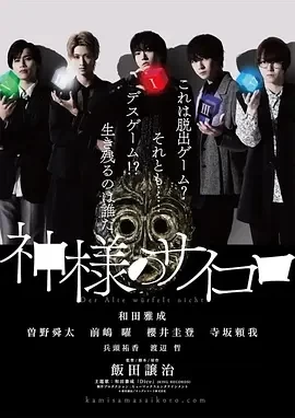 神的骰子 (2024)无字-更至08集-百度网盘1080P高清免费日剧资源-推影坊