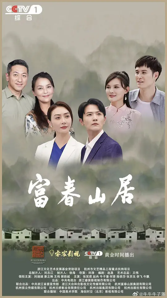 富春山居（2023）1080P百度网盘资源国产剧全集免费高清在线观看-推影坊